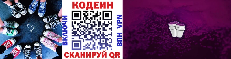 Codein напиток Lean (лин) Нея